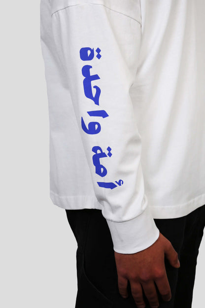 www.ninetyninestudios.de| ONE UMMAH LONGSLEEVE WHITE | Revolutionary Islamic Streetwear | 99Studios